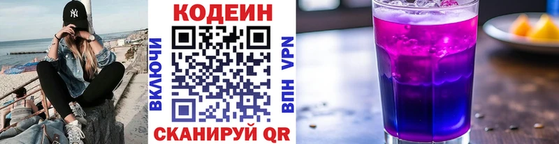 Кодеиновый сироп Lean Purple Drank  Электроугли 